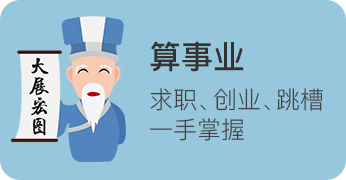 算事业